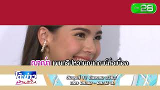 โปรโมทรายการโต๊ะข่าวบันเทิง 11 09 62