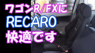 純正ベンチシートをRECAROのメディカルシートに替えました／腰痛対策 2025 01【MH23S】