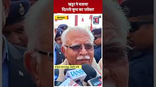 Border पर अड़े किसानों को Manohar Lal Khattar ने बताया Delhi Kooch का तरीका