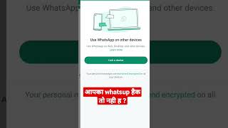 Whatsapp hack hai ya nahi kaise pata kare 2023||how to chek whatsapp hack or not 2023||whatsapp web