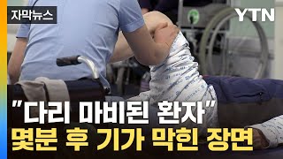 [자막뉴스] 집에서 '꽈당' 했다더니...무더기로 뽑아먹은 나랏돈 / YTN