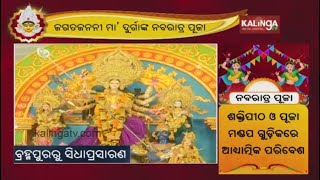 Durga Puja Preparations Going On In Full Swing In Berhampur || KalingaTV