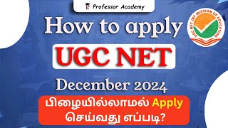 How to apply UGC NET December 2024 exam | பிழையில்லாமல் Apply செய்வது எப்படி? | Professor Academy