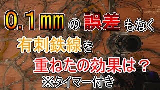 【R6S検証】第2弾！完璧に重ねておいた時の有刺鉄線の効果は？