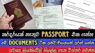 Important required document checklist when applying for a new Passport in Sri Lanka 🇱🇰