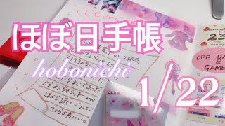 【ほぼ日手帳】1/22分の手帳コラージュ【BGM付き】