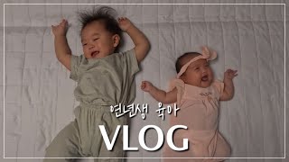 육아VLOG | 2개월 동생 14개월 오빠, 아기만두 먹방🥟, 자유부인 드라이브🚗 | Mom Vlog