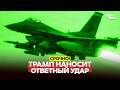 🔴 URGENT Trump: Iran is defeated! They missed their chance! #новости #одиндень