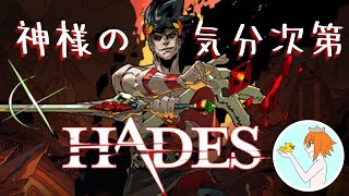 ハデス（HADES）配信31日目　遠距離武器でも気持ちよくなりたい！弓と電磁砲にティタンの血をつぎ込む！！