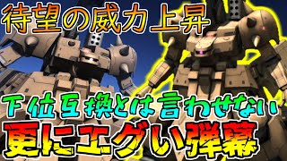 【上方修正】威力とリロ改善で大幅強化!!ノミデスの下位互換は卒業できたか？【バトオペ2】【ザメル】