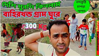 Tarakeshwar #BahirKhanda Village Tour Bangla 2021| Explore Villagers Life | Buying Desi Morog #vLog2