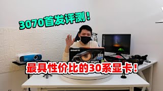 狙击手麦克：3070来了！技嘉RTX 3070魔鹰首测，香不香你说了算！