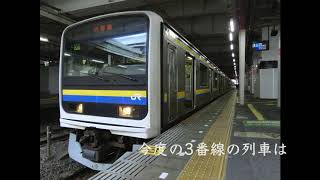 木更津駅3番線予告放送