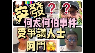 [真相］鬼姐突發直播嘉賓：阿門 節目中途被網民打手人身攻擊 # 中斷爆粗場面 # 即時嬲爆cut線 # 網絡欺凌嚴重 2025-1-23