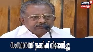 കാട്ടുതീ : കേരളത്തിൽ ട്രക്കി൦ഗ് നിരോധിച്ചു; വനമേഖലയിൽ അതീവ ജാഗ്രത നിർദ്ദേശം