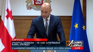 ქობულიას აქცენტები  - 2 %-იანი ეკონომიკური ზრდის მიზეზები