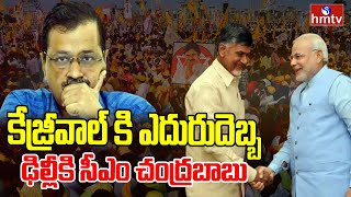 LIVE: ఎన్డీయే తరపున ఢిల్లీ ఎన్నికల ప్రచారంలో చంద్రబాబు | CM Chandrababu Election Campaign in Delhi