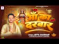 #video#song हे कल्याणी माता भवानी | Aditya Chaudhary | ​Navratri दुर्गापूजा special Bhajan song 2024