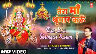 तेरा माँ श्रृंगार करुँ Tera Maa Shringar Karun | Devi Bhajan | SANJEEV SHARMA | Full HD