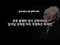 짐승같은 인간에게 친절하지 마라 _ 착하게 살아봐야 손해다 _ 쇼펜하우어의 인간관계 조언 _ 명언 _ 오디오북 _ 철학