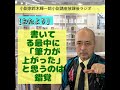 【おたより】書いてる最中に「筆力が上がった」と思うのは錯覚【小説家鈴木輝一郎の小説講座放課後ラジオ】 from radiotalk