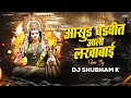 Asud Badvit Aali Lakhabai Dj Song | Lakhabai Song | Asud Badvit | DJ Shubham K | Marathi Dj Halgi