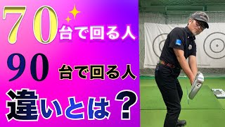 【golf lesson Method】㊙️練習法  70台で回る人が出来ている⭕️⭕️をマスターしよう！