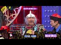 2018.02.15中天綜合台ch36《小明星大跟班》預告　清宮年夜搶紅包！