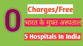 Free Hospitals In India | 0 Charges 5 Hospital In India | No Billing Counter