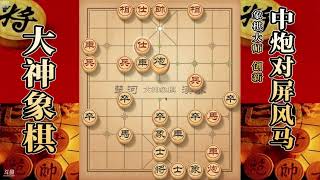 大神象棋：大神碰到对手敢死炮，假装中招，其实对手早已命悬一线