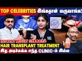 Hair Loss -க்கு வேற எங்கேயும் இல்லாத Treatment! - Max Hair Clinic Global | Hair Transplant | Chennai