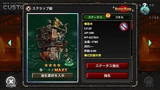 スクラップ砦：MSA ユニット紹介