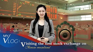 Vlog: Visiting the first stock exchange on the Chinese mainland