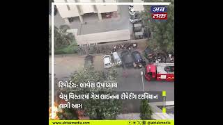 Surat : વેસુ વિસ્તારમાં ગેસ લાઈનના રીપેરીંગ દરમિયાન લાગી આગ