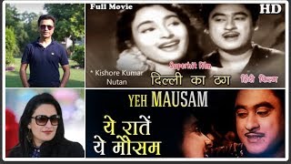 Ye Raatein Ye Mausam | Dilli Ka Thug | Kishore Kumar | Nutan