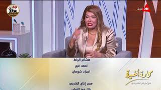 كلمة أخيرة - لوسي بتخاف من الزمن والسن.. وبتروح لأطباء تجميل؟.. شاهد الرد ونصيحتها للمشاهدين