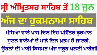 ਮੱਸਿਆ ਵਾਲੇ ਦਿਨ ਇਹ ਪਵਿੱਤਰ ਫੁਰਮਾਨ ਸੁਣਨ ਵਾਲੇਆਂ ਦੇ ਮਾੜੇ ਦਿਨ ਖ਼ਤਮ ਹੋ ਜਾਣਗੇ#gurbanivichar