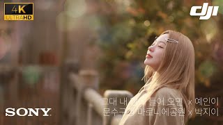 박지이모델 - 투헤븐 - 밀양 금시당 - 허각