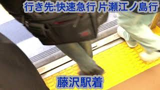 小田急江ノ島線 4000形4052編成 湘南台駅→片瀬江ノ島駅間 前面展望