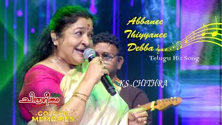 Abbani Teeyani Debba.. Full Song  | Telegu Song | KS Chithra | Live Show  | Chiranjeevi | Sridevi