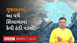 Gujarat Weather : અલ નીનો વાળા આ વર્ષની ગુજરાતના હવામાન પર શું અસર થઈ શકે?