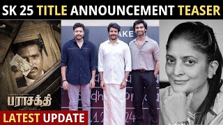 SK 25 Title Announcement Teaser Update | Sk 25 Teaser Update | Sivakarthikeyan | Sudha kongra