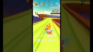 サンダー被弾後の面白い動き！ 【 マリオカートツアー mariokarttour 】#shorts