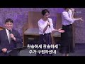 여의도침례교회 수요낮예배_수요찬양팀 24.07.31