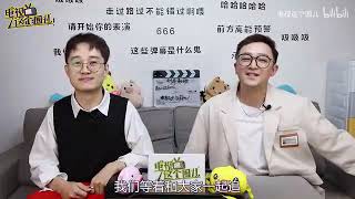 [VIETSUB][刘宇/Lưu Vũ] Cùng hai anh trai reaction Liễu Diệp Đao và Bạch Thoại Văn.