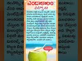 ☀️ఎండాకాలం చిట్కాలు 2 telugushorts healthtips shorts