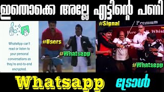 Malayalam Troll | Whatsapp vs Signal App | സുക്കർ അണ്ണന്റെ ഒരു ഗതികേട് | Troll 2021