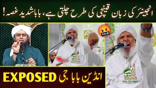 Ajmeri Baba G Angry on Engineer Muhammad Ali Mirza