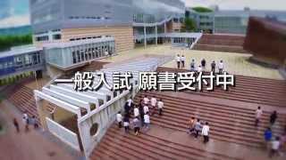 諏訪東京理科大学2015年度一般入試募集CM