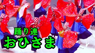 岡山うらじゃ 2024　32の8　踊り連 おひさま　　イオンハレマチ演舞場　岡山市　2024年8月18日